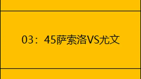 亚历山大高效输出39+10+8仍输球