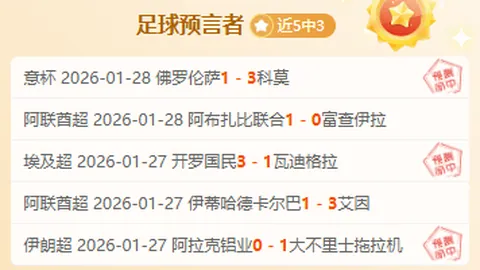 主场锐不可挡，达曼协作能否再创佳绩，一扫3负阴霾？