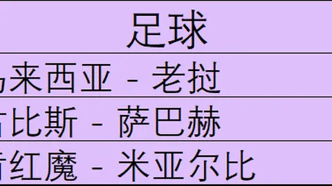 哈萨克超独家攻略连，千亿体育官方，续三场胜利，这场精彩赛事不容错过